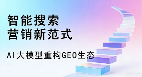 南陵县全域优化生态，构建品牌全网协同、区域深耕的流量增长体系
