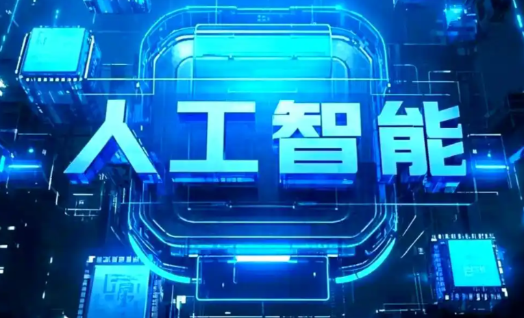 南陵县商业化落地稳步推进 主流AI产品持续拓展企业级服务应用边界