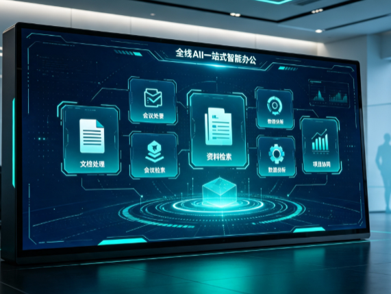 南陵县百度搭子全域 AI 走红，一站式打通企业全流程智能办公