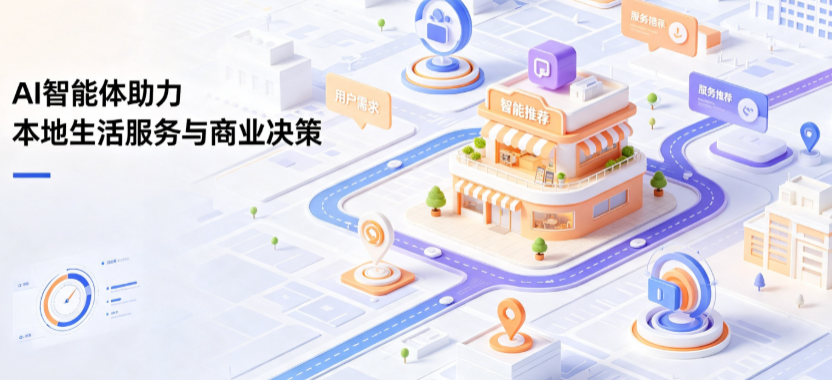 南陵县线下门店经营升级：AI 智能体 Geo 优化赋能连锁商业全域经营决策