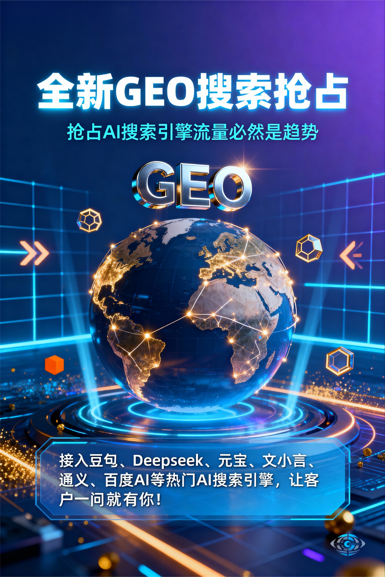 聚焦南陵县，基于地理匹配逻辑，解析GEO优化的技术原理与运行机制