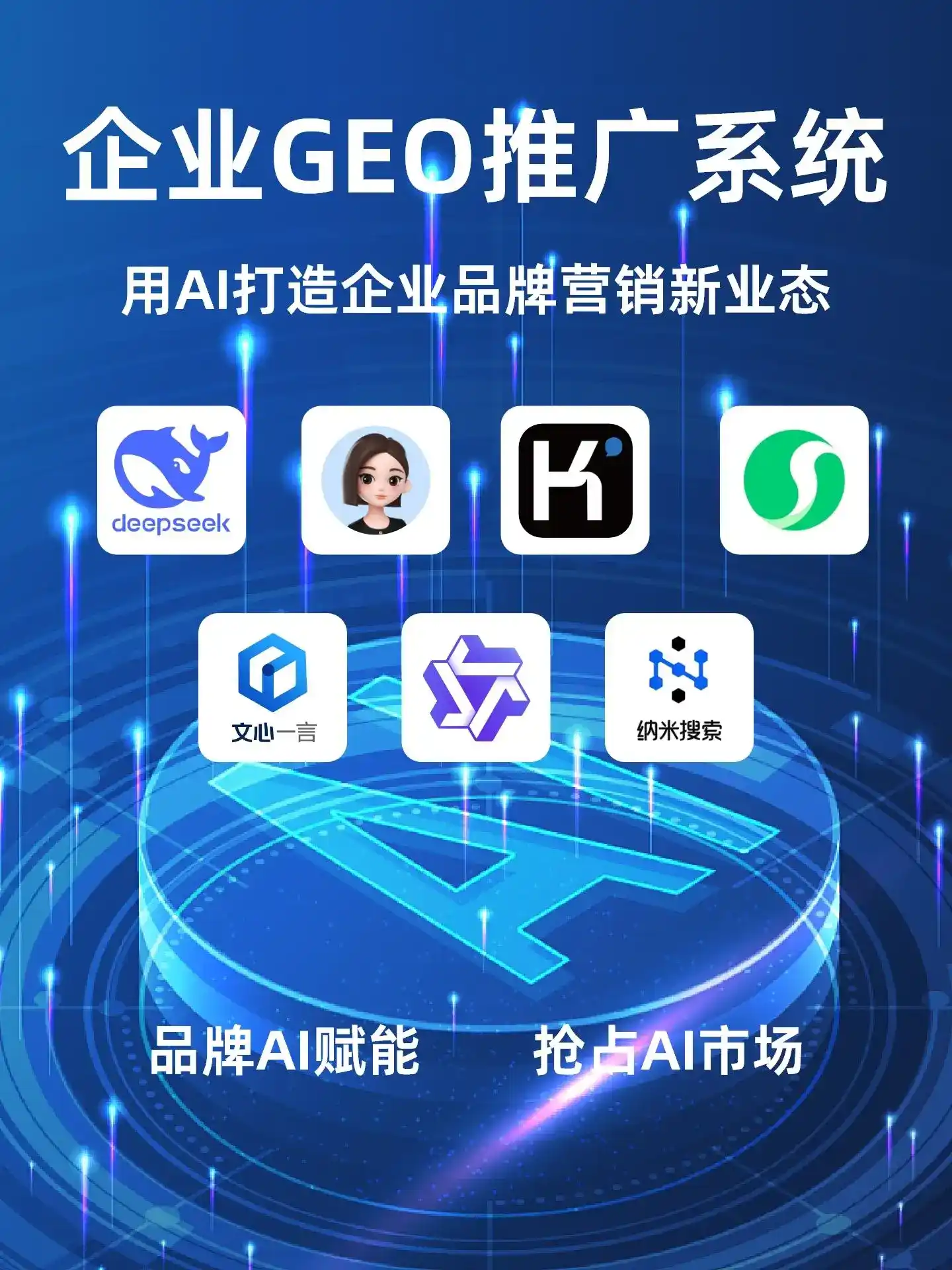 南陵县GEO内容运营：打造AI时代品牌数字资产的十大准则